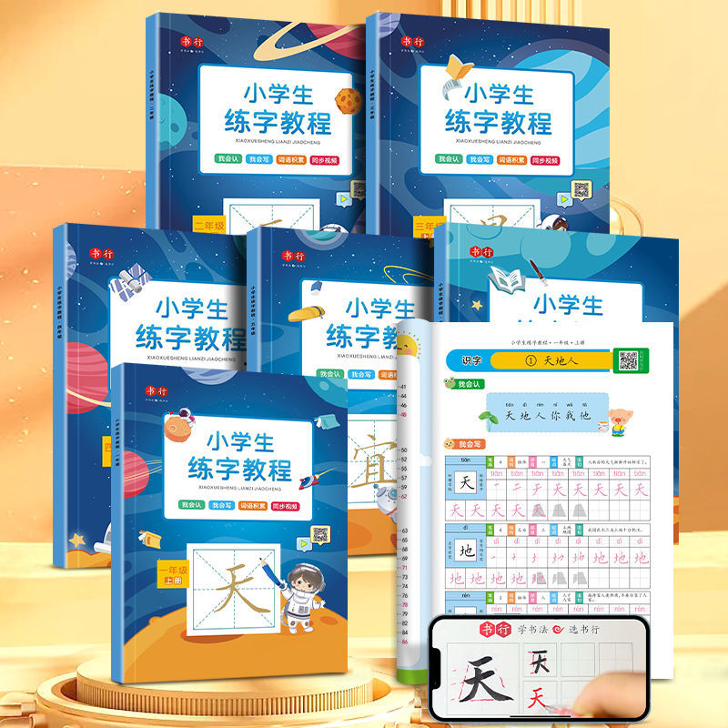 一年级练字教程小学生语文人教版同步练字帖硬笔手写体点阵练字帖