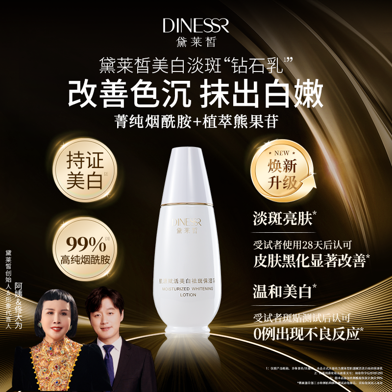 【直播专享】黛莱皙肌源赋活美白保湿乳D736