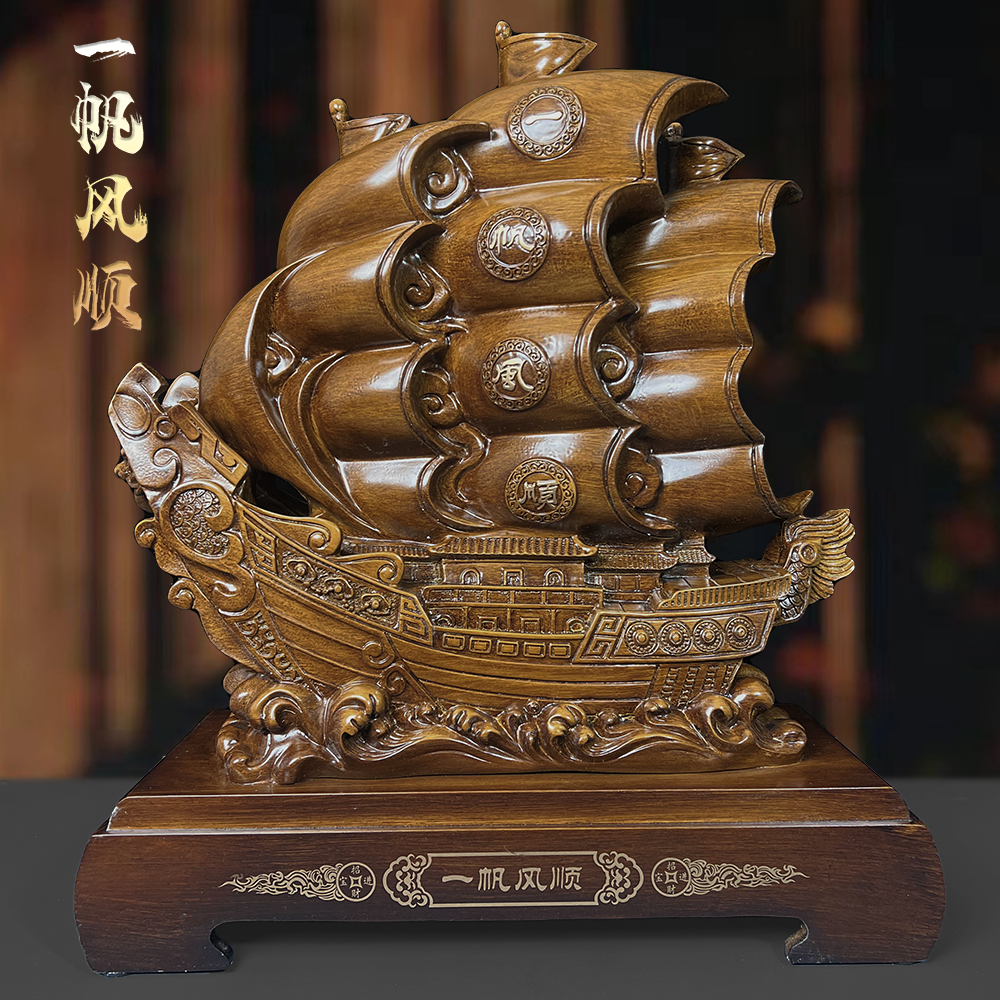 长47宽13高55cm一帆风顺顺风顺水船摆件开业礼品祝贺祝福摆件YC