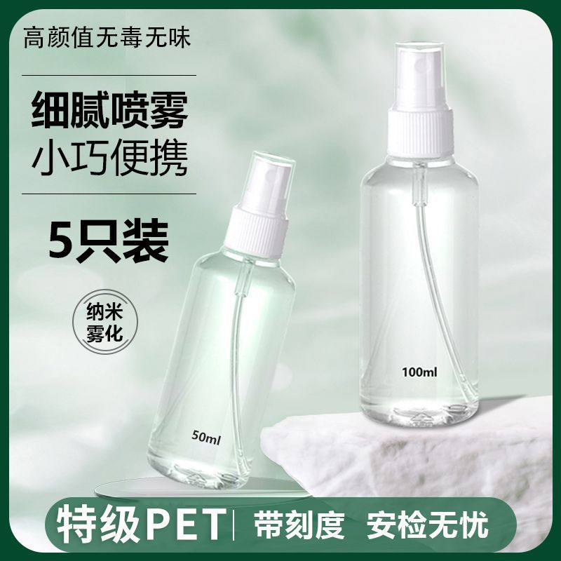 小扬哥】喷雾瓶塑料小型装酒精小喷壶消毒专用便携分装瓶化妆补水