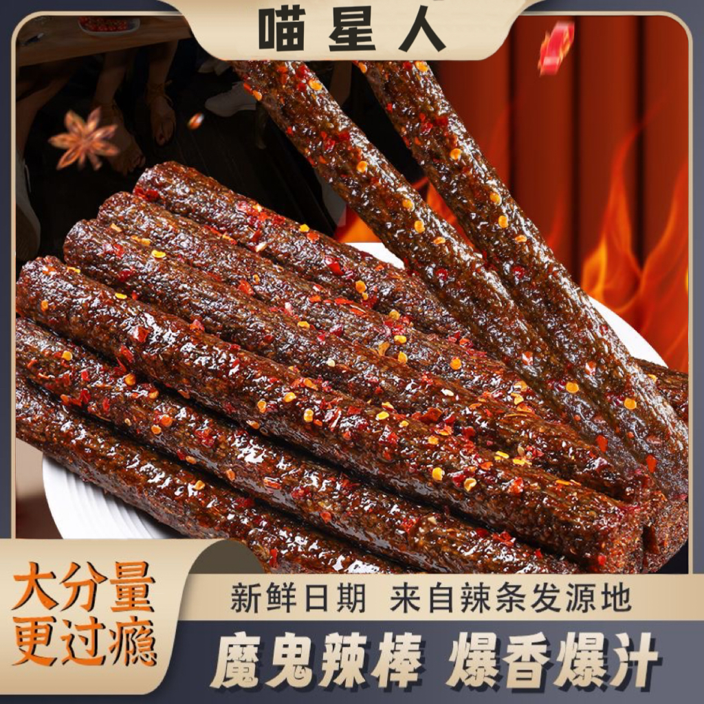 喵星人魔鬼辣棒180g/袋大长筋香辣辣条校园童年记忆味道解馋零食 