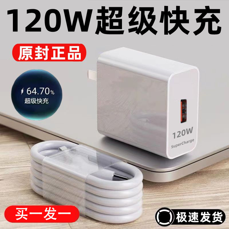 【新店粉丝福利0.01元购】120W快充头适用于华为手机套装快充线闪充