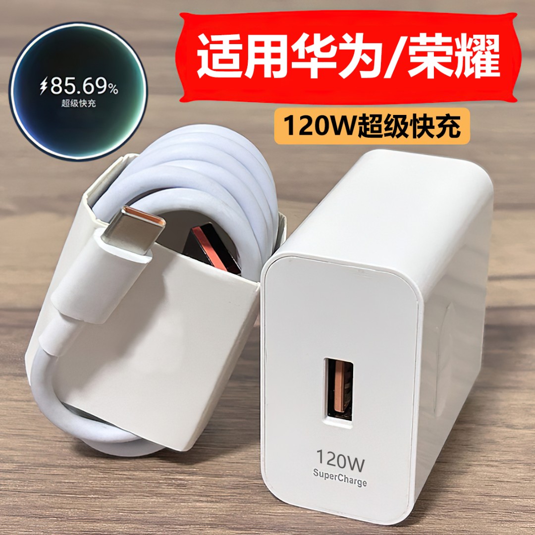 适用华为手机充电器120超级快充100数据线66w充电线6A闪充荣耀充