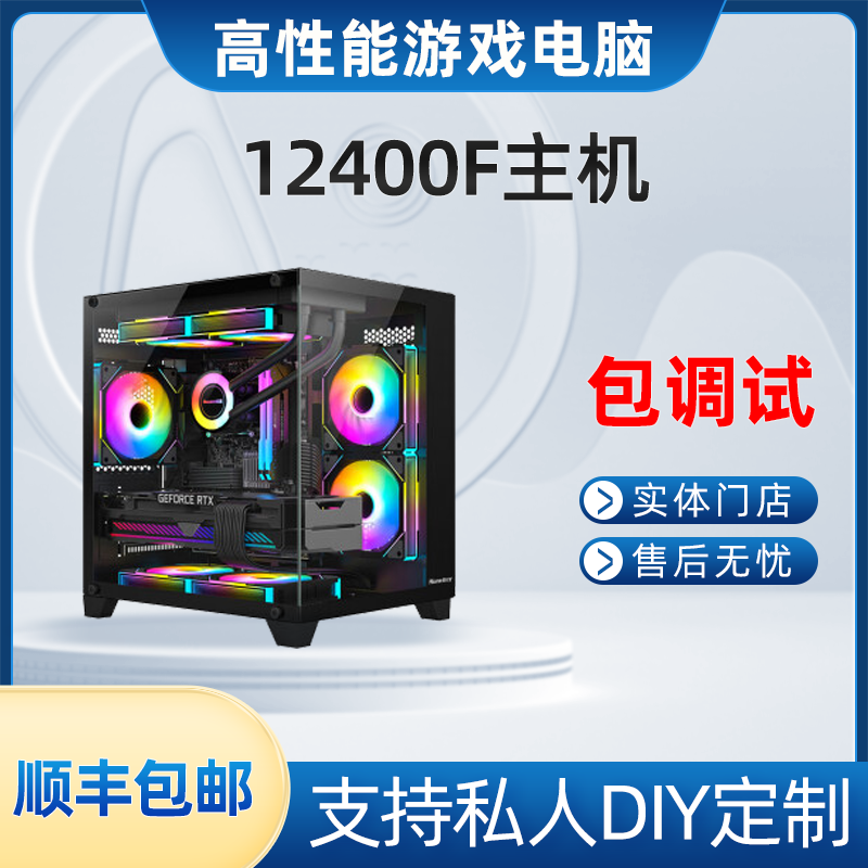 i512400F/无卡主机/4060//永劫/吃鸡/水冷游戏主机电脑台式高性能