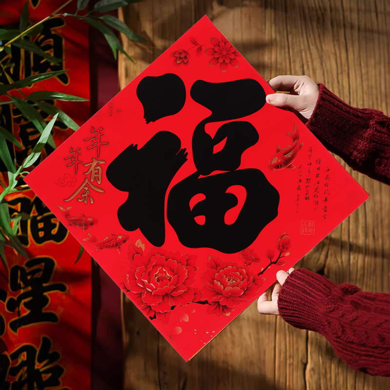 2024龙年新年福字门贴春节书法福字入户门过年福字贴纸乔迁福A491