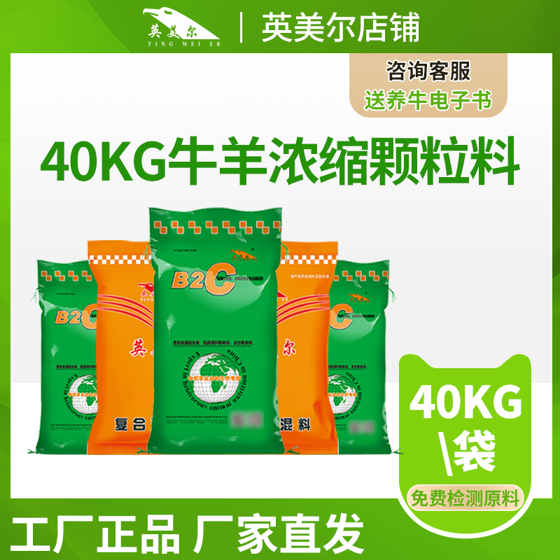 小牛开口料牛羊浓缩料颗粒料40kg【10袋起麦麸商品图