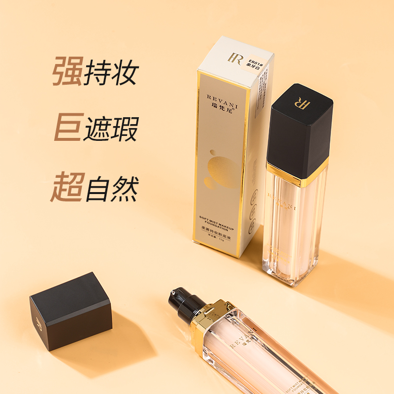 【象牙白】瑞梵尼柔雾持妆粉底液控油持久保湿美颜滋润修颜#象牙白
