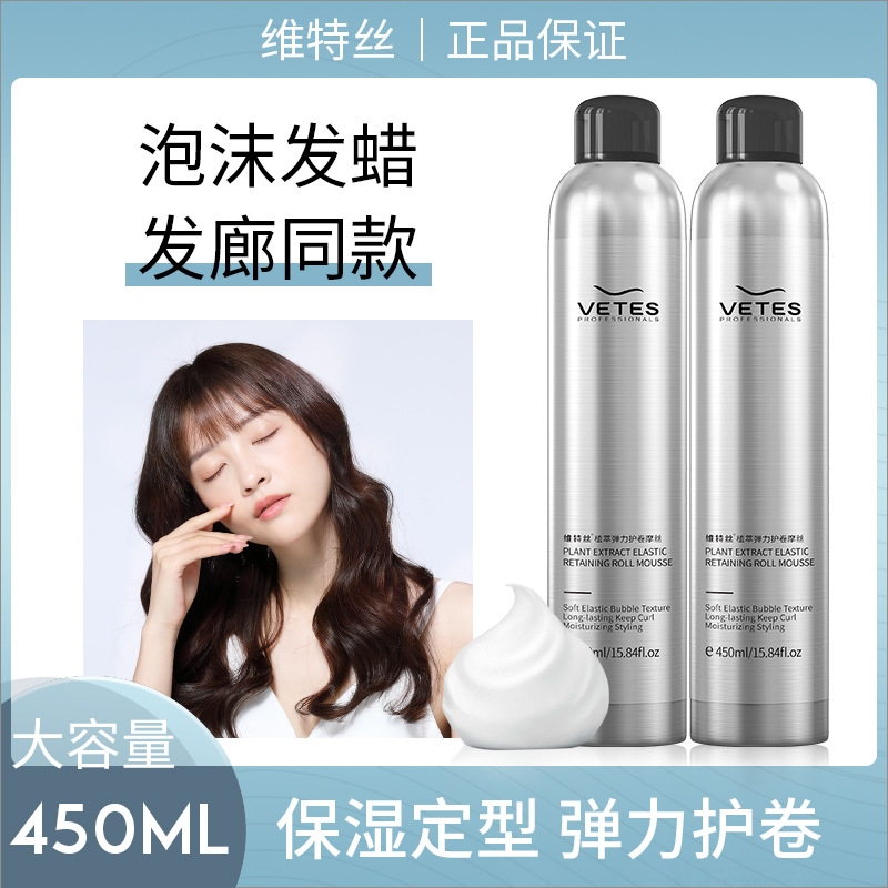 维特丝女士泡沫发蜡卷发保湿蓬松空气感定型羊毛卷发胶柔顺蓬松