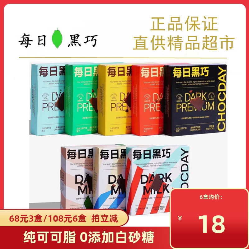 每日黑巧醇萃小方黑巧克力 黑牛奶巧克力 网红办公室零食520礼物