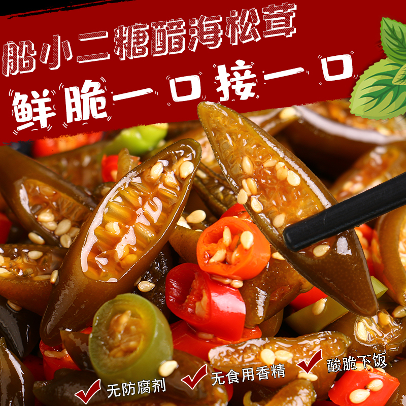 船小二糖醋海松茸香辣海笋350g下饭菜素食菜海茸海带丝泡榨菜即食