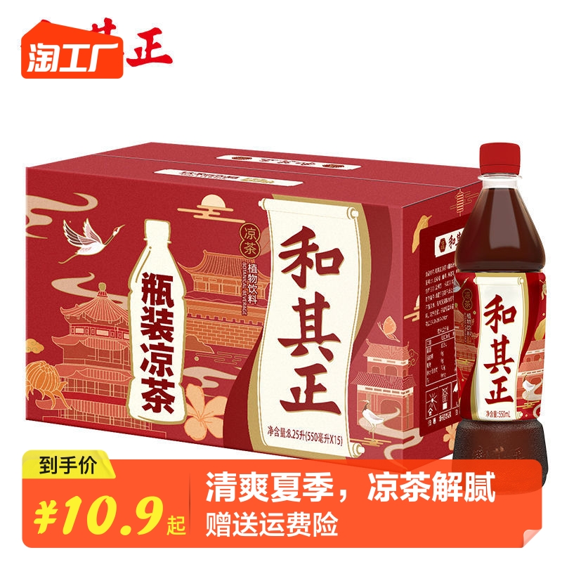 和其正凉茶550ml*15瓶整箱装草本植物饮料火锅搭档饮品囤货瓶装