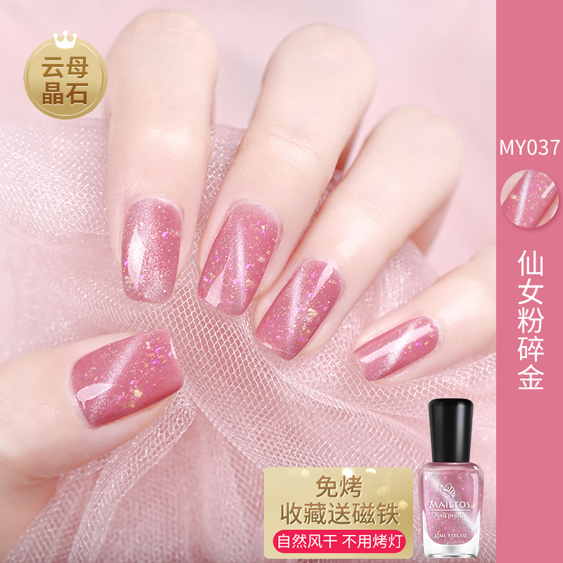 2025新款魅涂显白免烤速干猫眼指甲油持久油性流行色~MY037