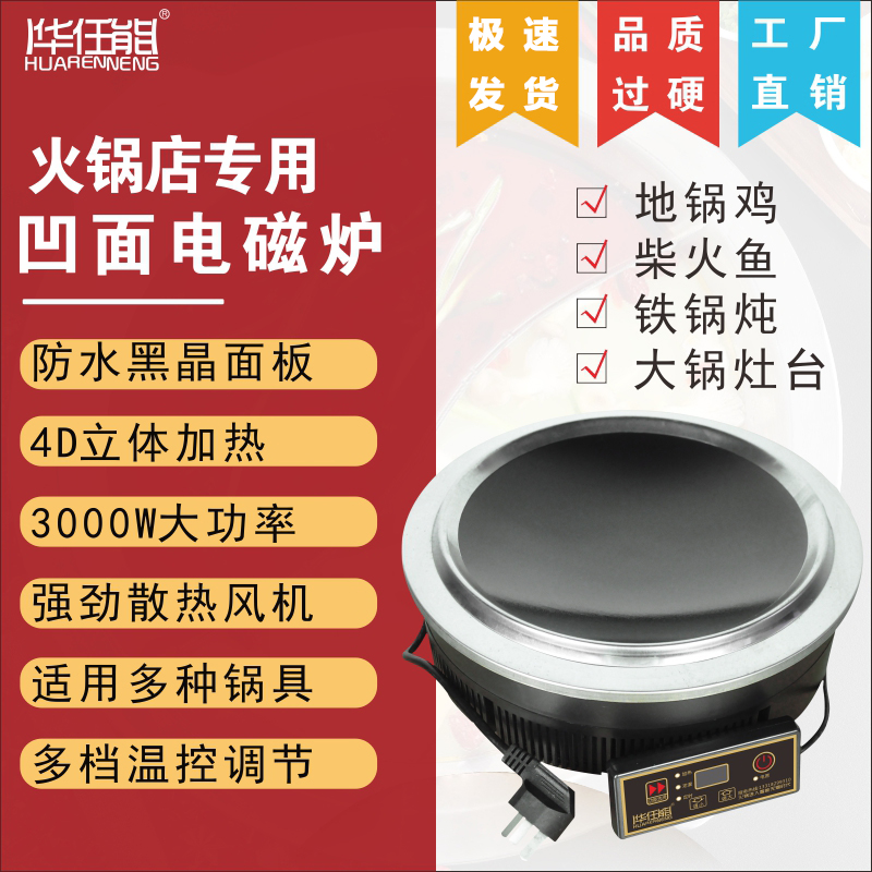 华任能岩板火锅桌含商用不挑锅具火锅炒鸡凹形电磁炉可定制