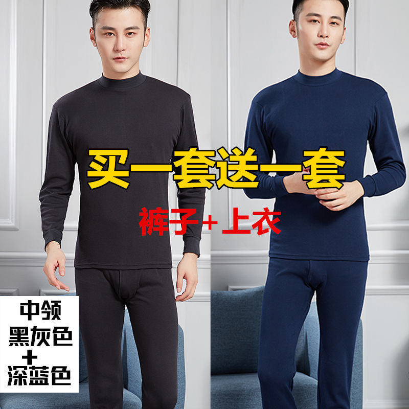 100%买一送一加绒加厚保暖内衣套装男士青年打底棉毛衫秋衣秋裤冬