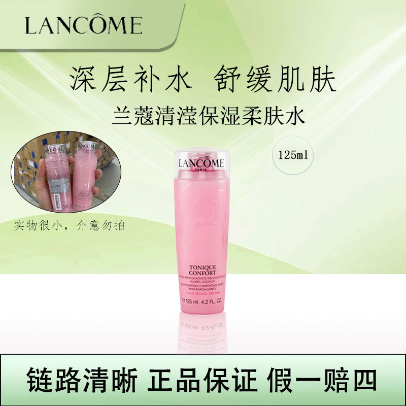 兰蔻 粉水新款玫瑰轻盈柔肤爽肤水保湿补水125ml爽肤水