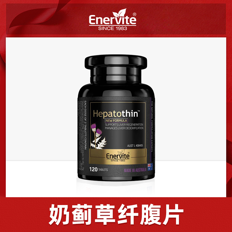 EnerVite澳乐维他奶蓟草精华纤腹片熬夜营养素草本提取物120粒/瓶