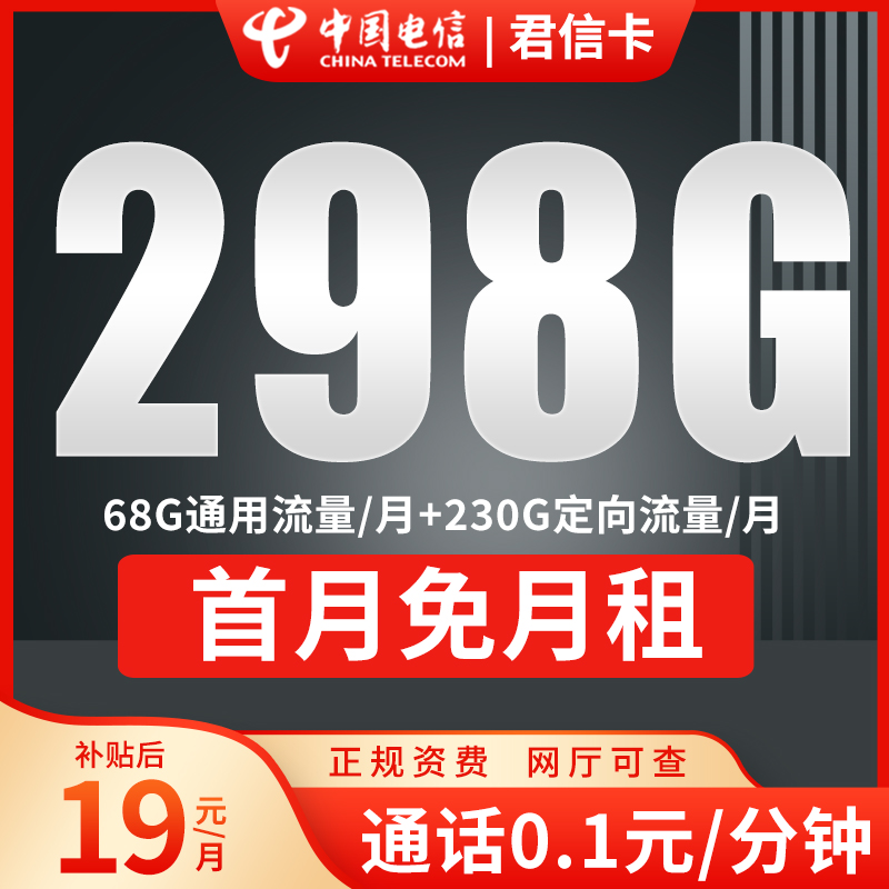 电信流量卡推荐全国流量手机卡上网通用电信星卡电话卡上网卡
