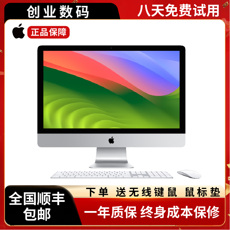 95新 Apple/苹果 MD093 21.5寸台式 超薄商务一体机【前台收银】
