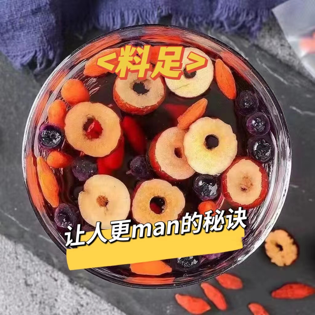 人参枸杞桑葚养生茶四季必备花果茶茶甄选原料男女熬夜茶肾茶