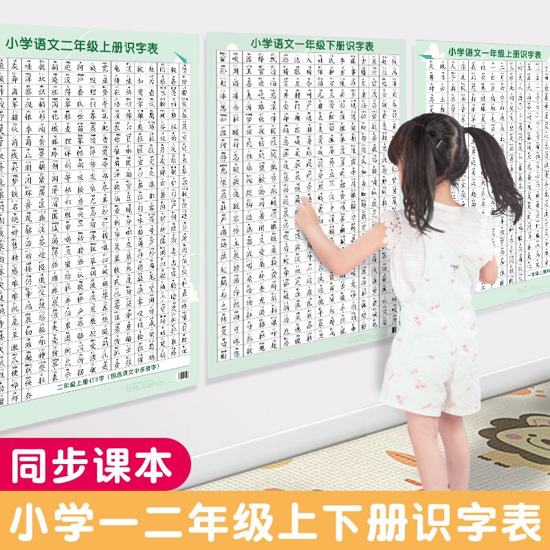 一二三年级老师推荐一二年级上册下册语文识字表挂图小学生认字表