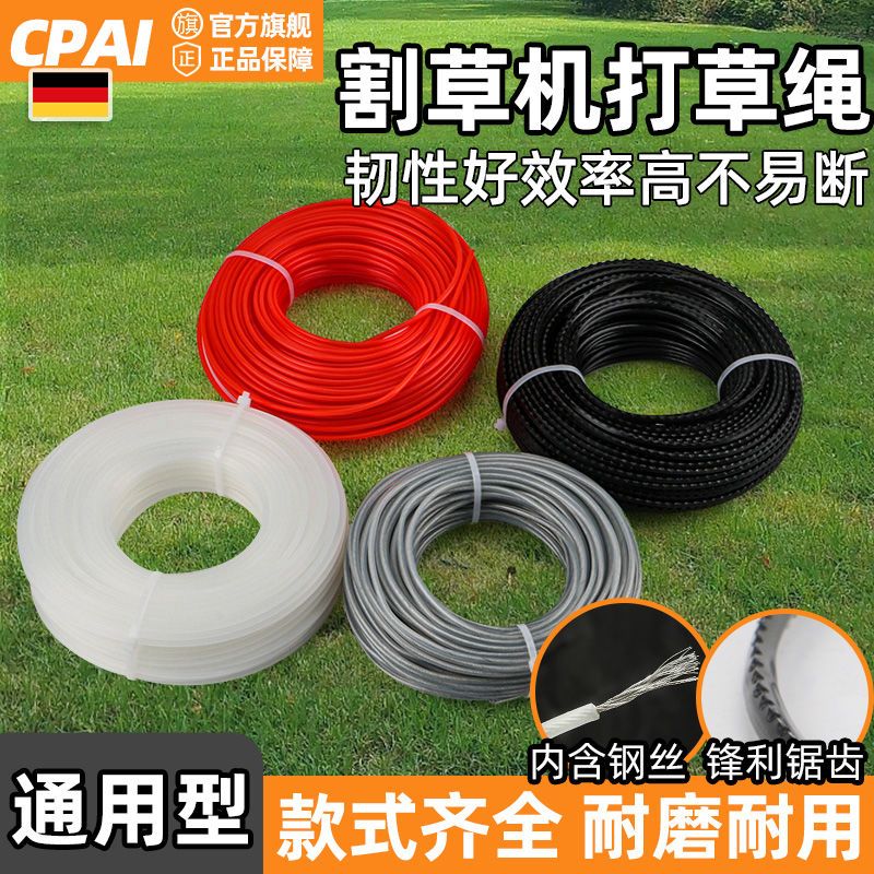 CPAI割草机打草绳通用钢丝锯齿麻花尼龙圆形方形除草打草头割草绳