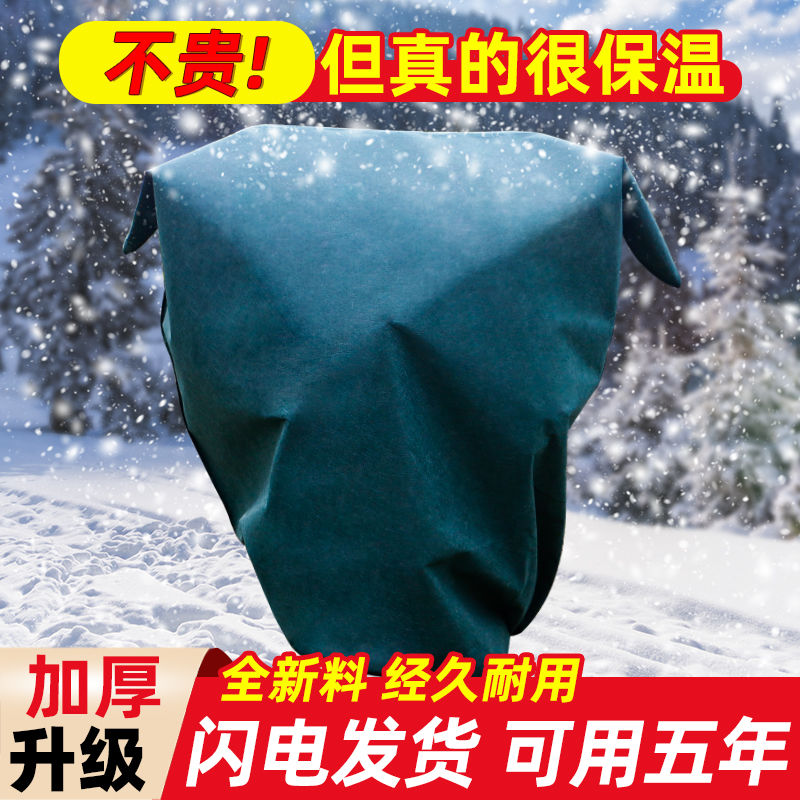 CPAI防冻树罩花罩防风花卉树木铁树保护果树过冬越冬保暖罩防寒罩