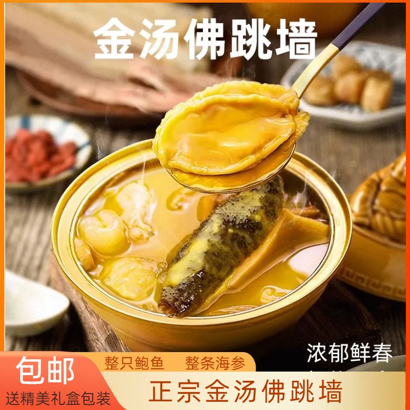 加热即食正宗金汤佛跳墙真材实料甄选大礼包家庭装海参鲍鱼海鲜汤