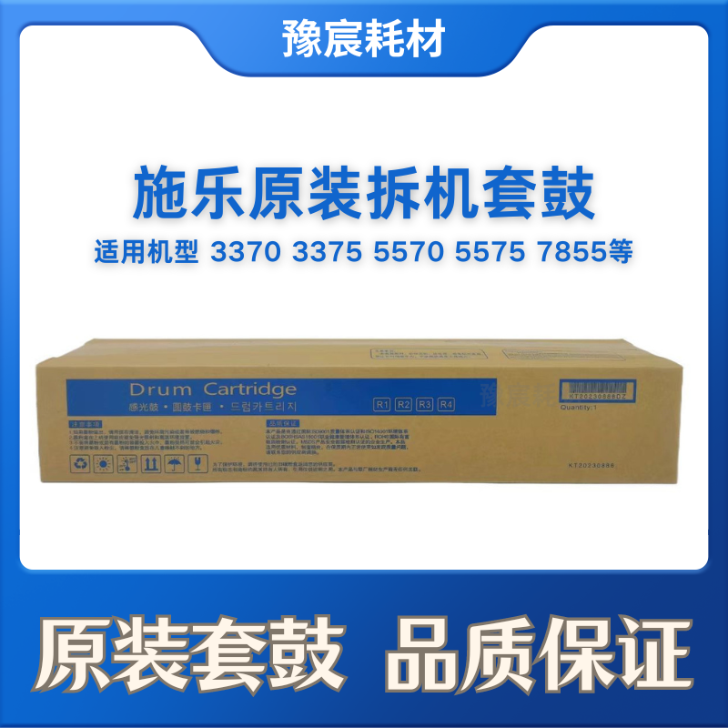 原装拆机套鼓施乐7855 5570感光鼓组件3300 3370 5575 7970硒鼓芯