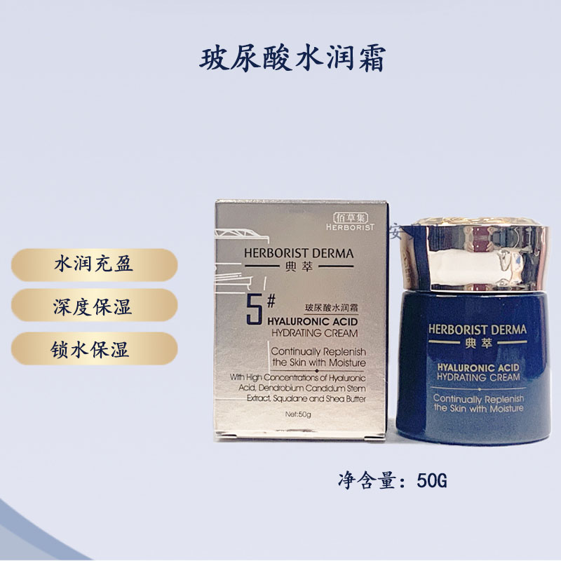 Herborist/佰草集保湿面霜锁水乳霜护肤补水玻尿酸水润霜50g正品