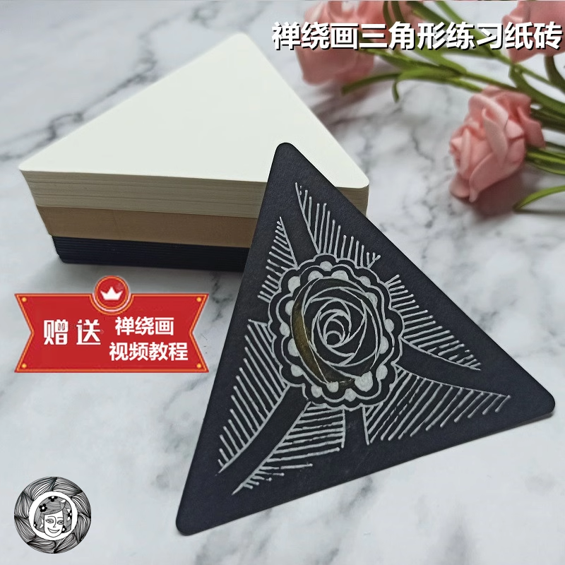 禅绕画纸砖三角形89毫米边长官方标准尺寸创意手绘插画漫画纸