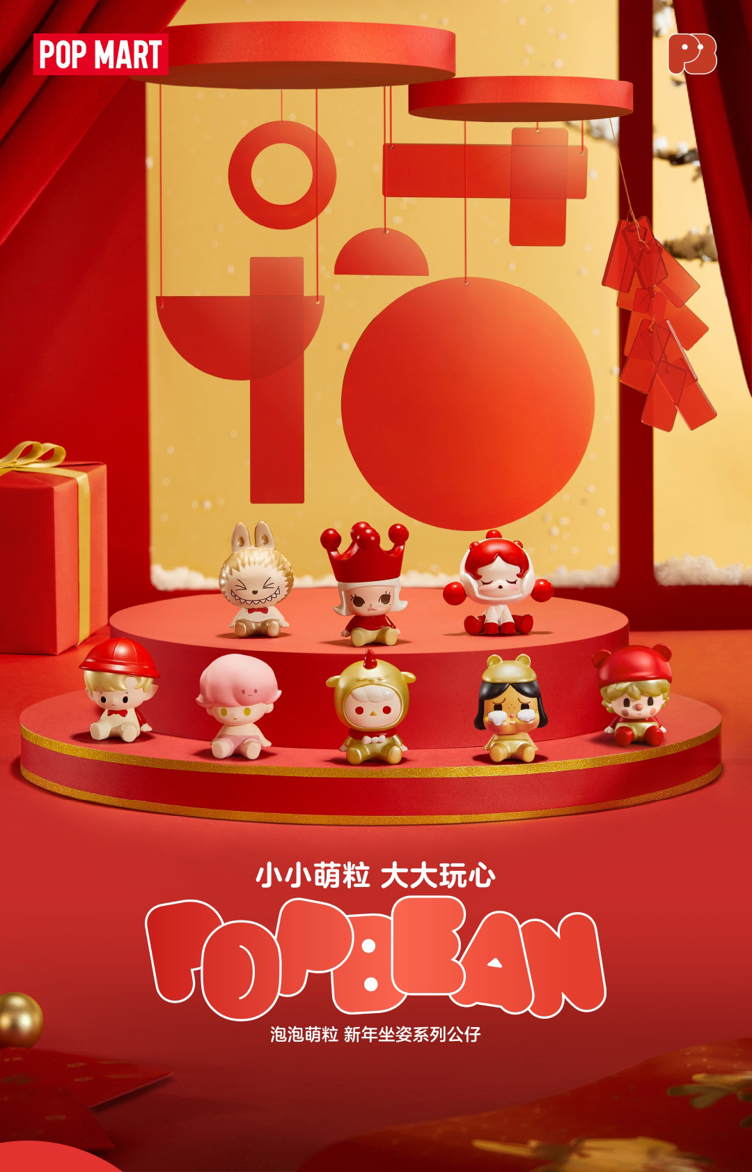 【吱吱拆盒-许愿版】泡泡新春新年坐姿系列公仔萌粒潮玩