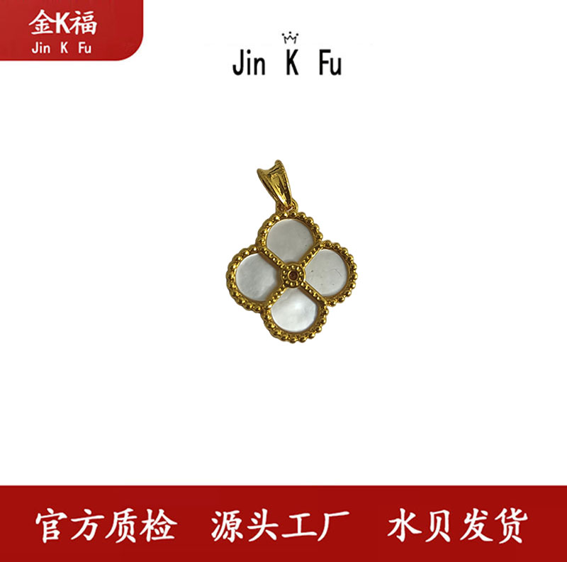 【合成/培育】x51020 四叶草K金镶嵌