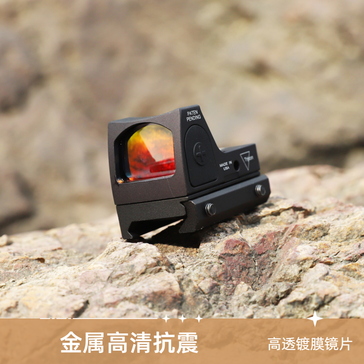 内红点RMR全息望远镜金属高清抗震十字望远镜