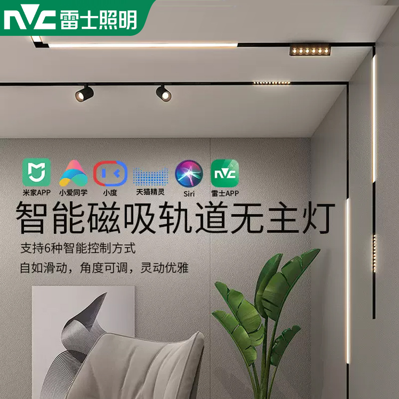 雷士照明无边框嵌入式智能磁吸轨道灯无主灯线条三色单灯配件