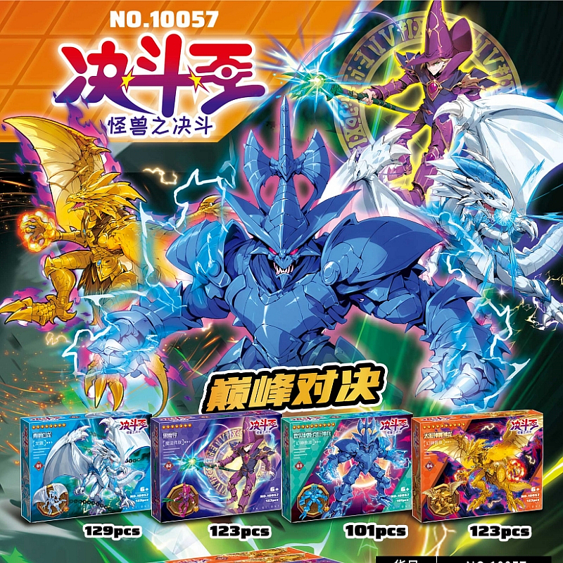 游戏王怪兽决斗拼装积木玩具三幻神黑魔导青眼白龙翼神龙拉巨神兵