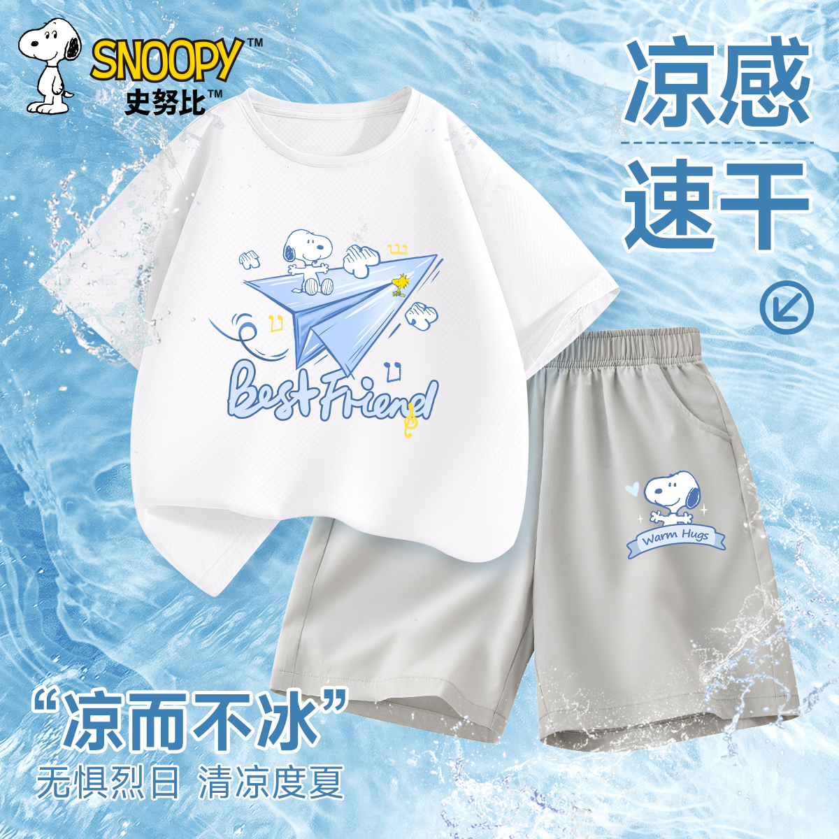 Snoopy/史努比男童夏季套装2024新款中大童休闲衣服冰丝儿童夏装