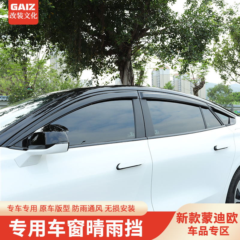 适用22款福特新款蒙迪欧改装晴雨挡后视镜雨眉挡雨皮车窗防水雨挡