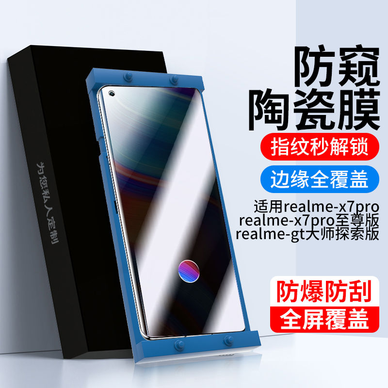 适用realme真我x7pro曲面陶瓷膜v25防窥钢化膜gt5pro全屏手机贴膜