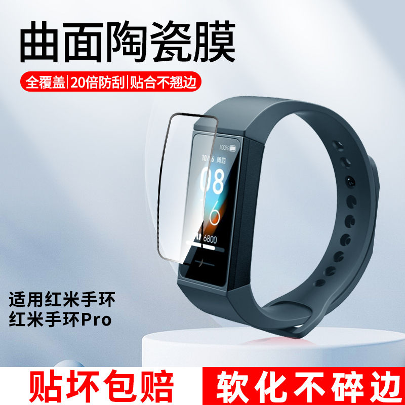 适用Realme红米手环手表贴膜Pro陶瓷膜曲屏软膜全屏高清保护贴膜