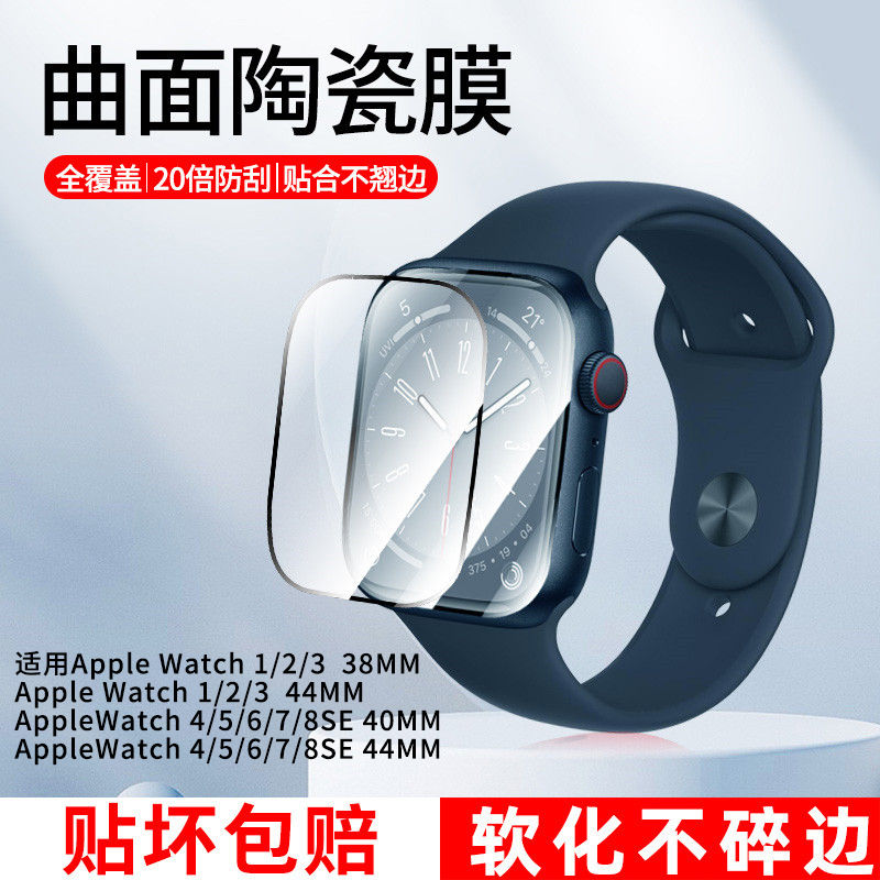 适用苹果iWatch8手表膜7陶瓷膜6曲屏5软膜4全屏3/2/1全包se保护膜