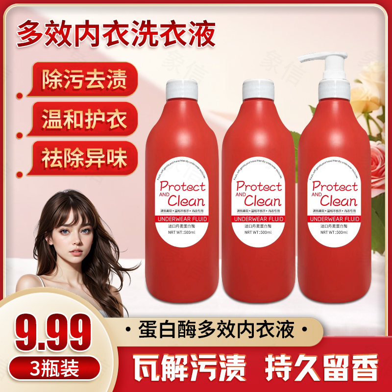 象信【3瓶1泵】蛋白酶多效温和清香内衣洗衣液500ml/瓶