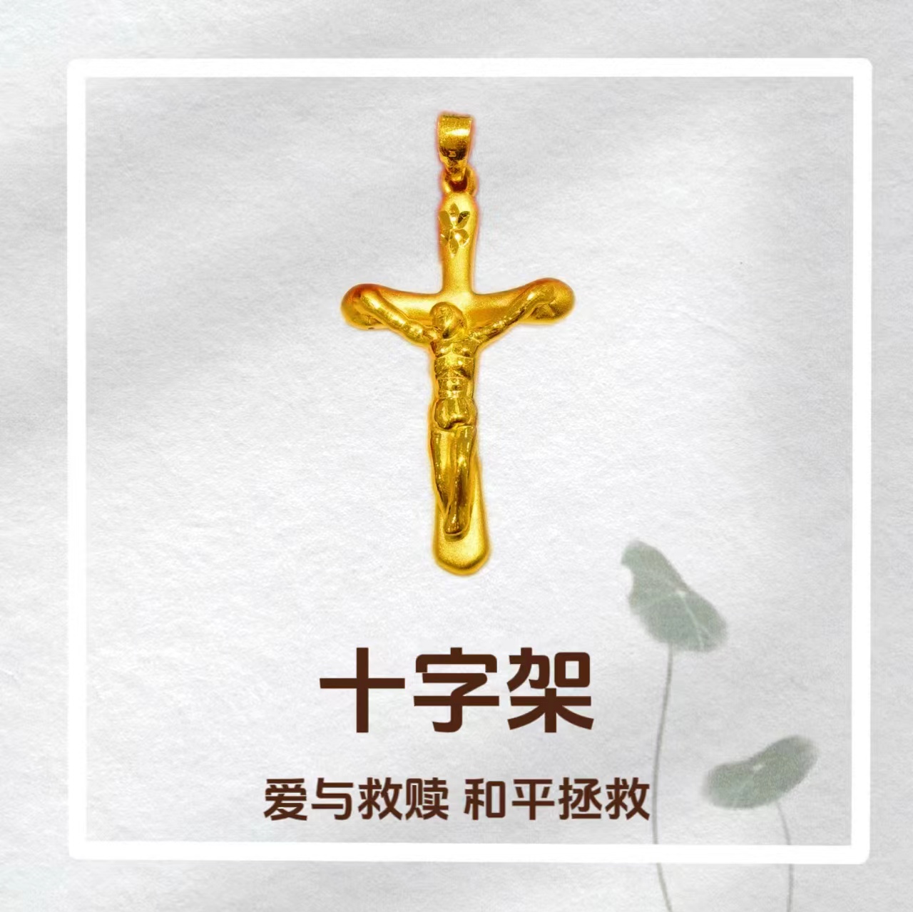 足金999硬金工艺十字架吊坠黄金项链挂坠百搭