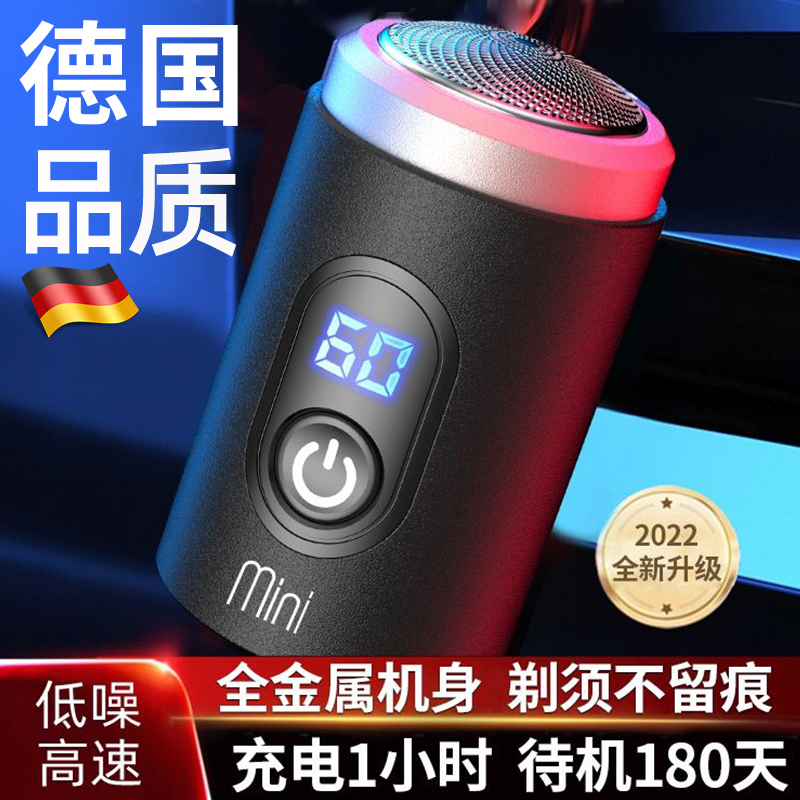 【小扬哥推荐】德国品质小钢炮剃须刀男士电动2023新款刮胡子迷你