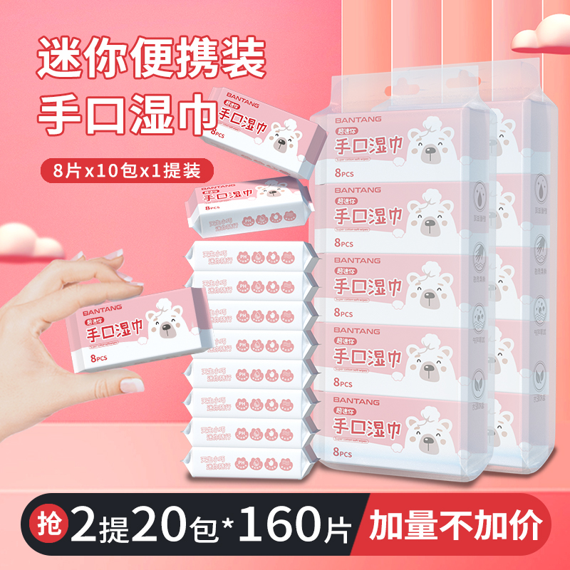 【李金铭推荐】泛柔口袋湿巾便携手口湿巾清洁湿巾小巧2提20小包sss