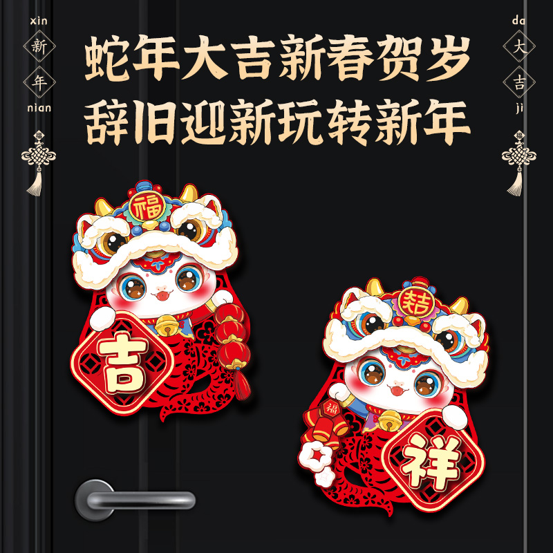 马年卡通生肖贴入户门一对门贴窗贴福字对贴装饰品