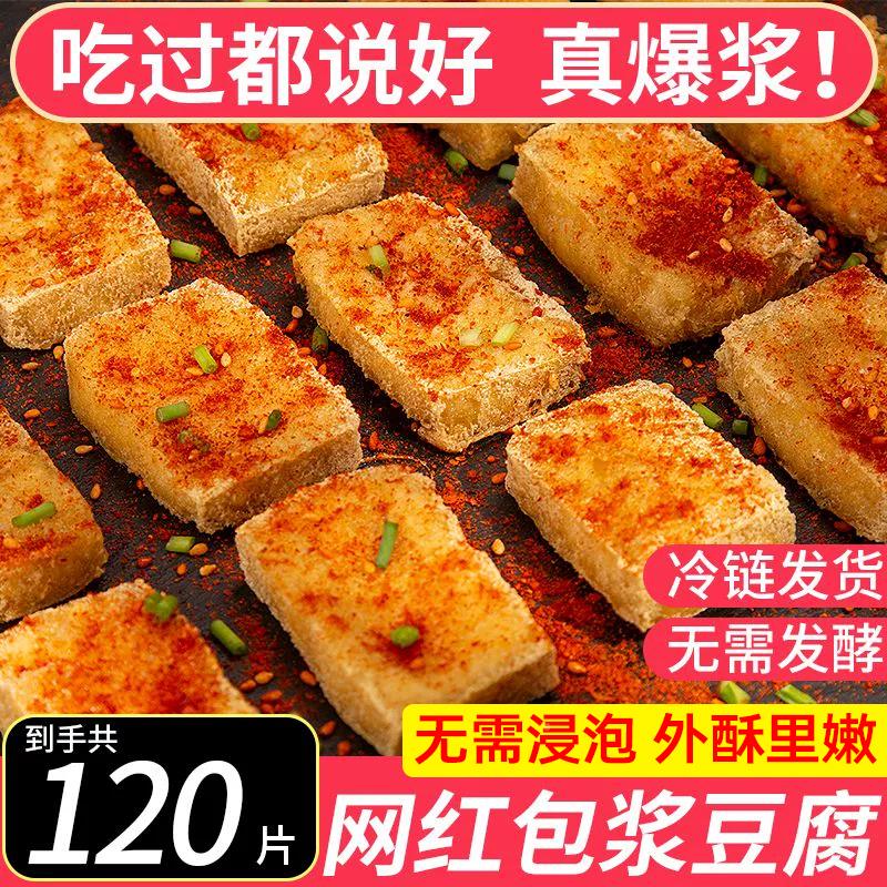 包浆豆腐330g油炸小吃半成品美食食品四川特产爆浆铁板臭豆腐串