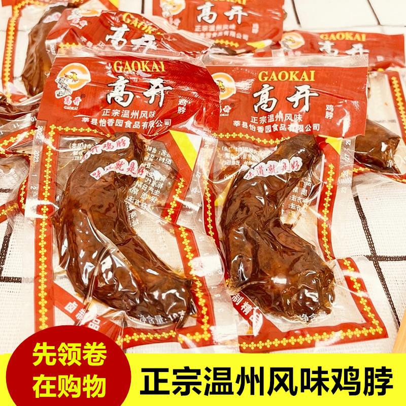 高开鸡脖蜜汁烤脖即食酱香味不辣小脖零食即食独立小包装酱香包邮