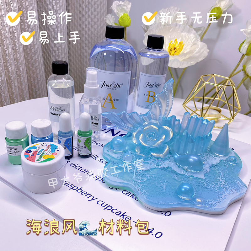 【甲大爷海浪风材料包】新手手工diy海浪风ab滴胶海浪桌稳定剂