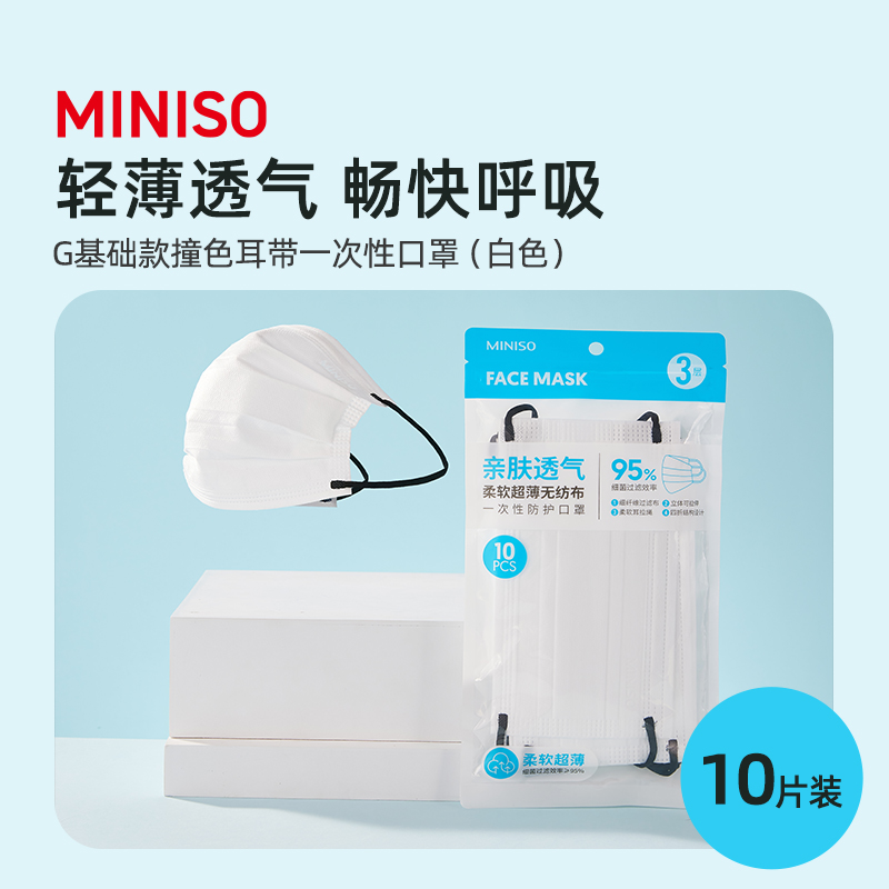 G基础款撞色耳带一次性口罩（白色）