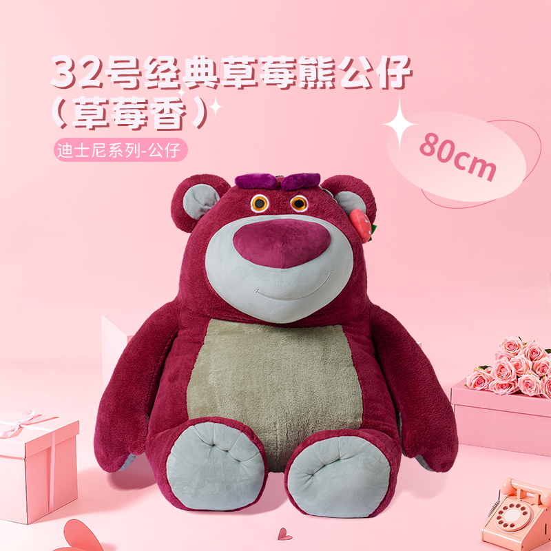 迪士尼皮克斯系列-32号经典草莓熊公仔（草莓香）